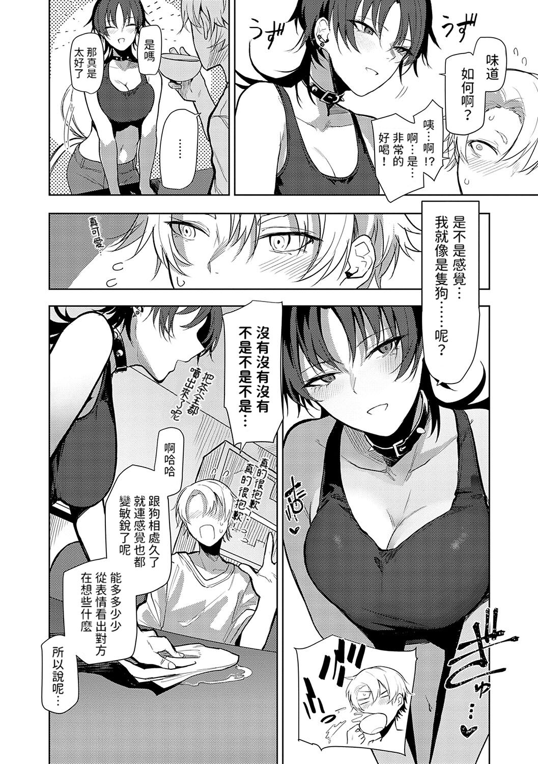 [Okyou] Moratte mo Ii yo ne? - Can I make you mine? [Chinese] [Digital] 画像番号 31