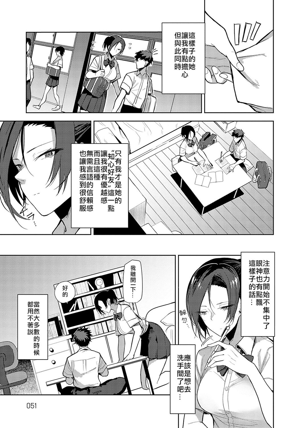 [Okyou] Moratte mo Ii yo ne? - Can I make you mine? [Chinese] [Digital] 画像番号 50