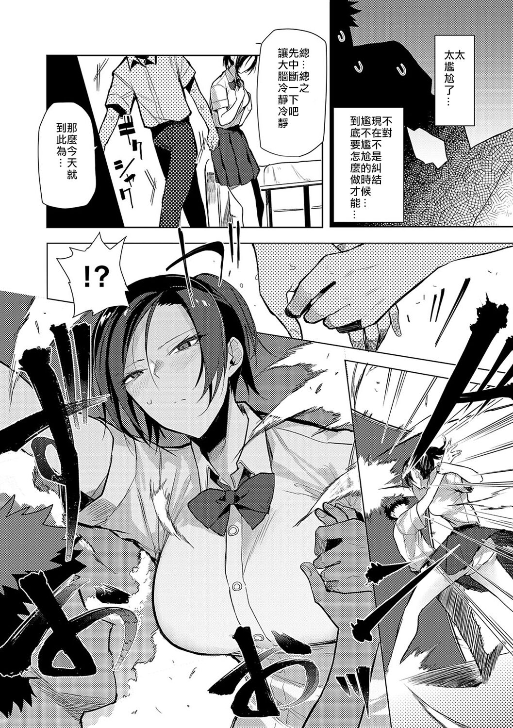 [Okyou] Moratte mo Ii yo ne? - Can I make you mine? [Chinese] [Digital] 画像番号 53