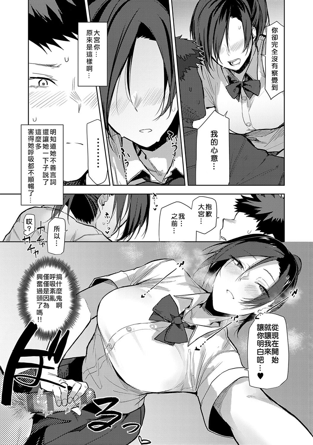 [Okyou] Moratte mo Ii yo ne? - Can I make you mine? [Chinese] [Digital] 画像番号 56