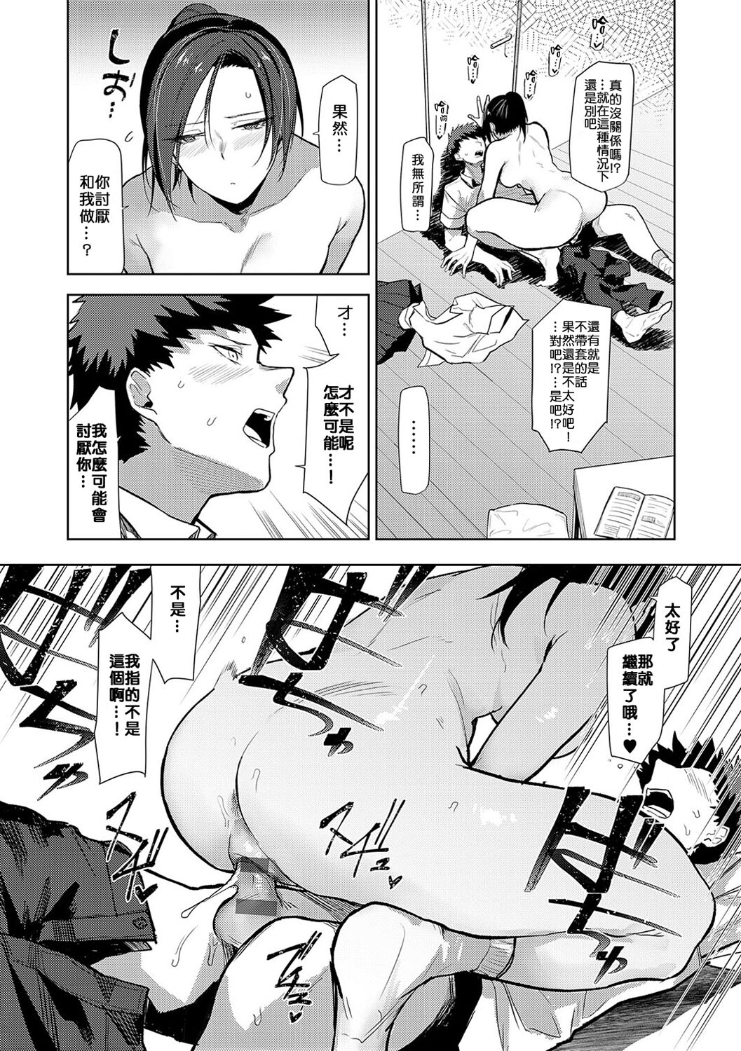 [Okyou] Moratte mo Ii yo ne? - Can I make you mine? [Chinese] [Digital] 画像番号 59