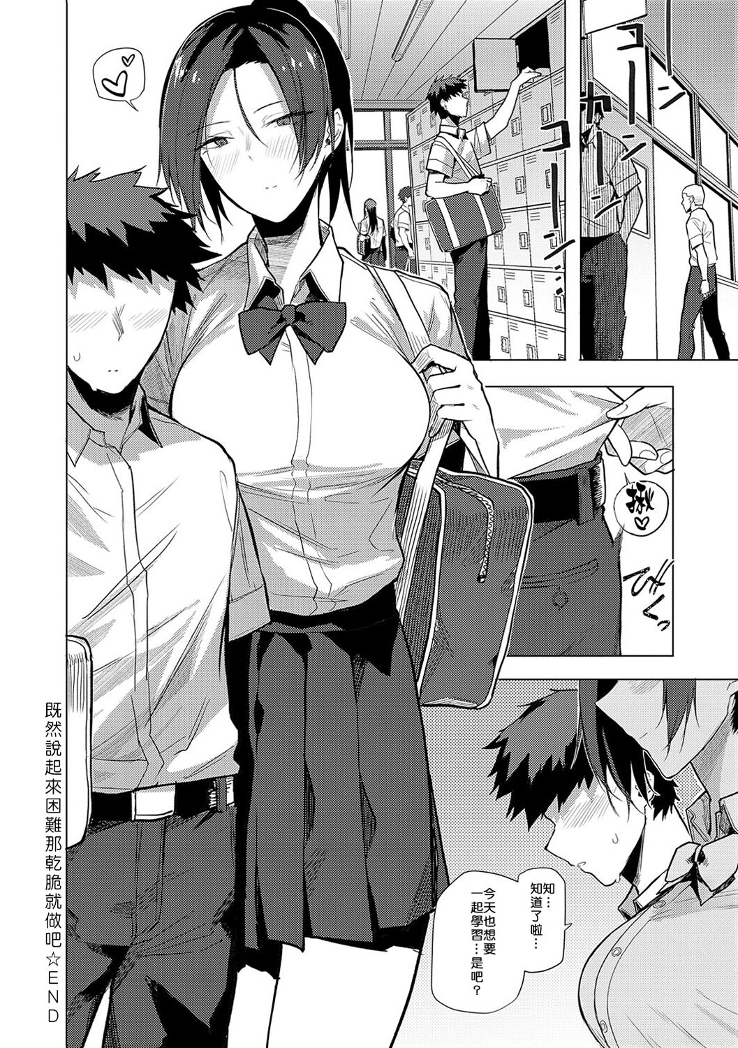 [Okyou] Moratte mo Ii yo ne? - Can I make you mine? [Chinese] [Digital] 画像番号 67