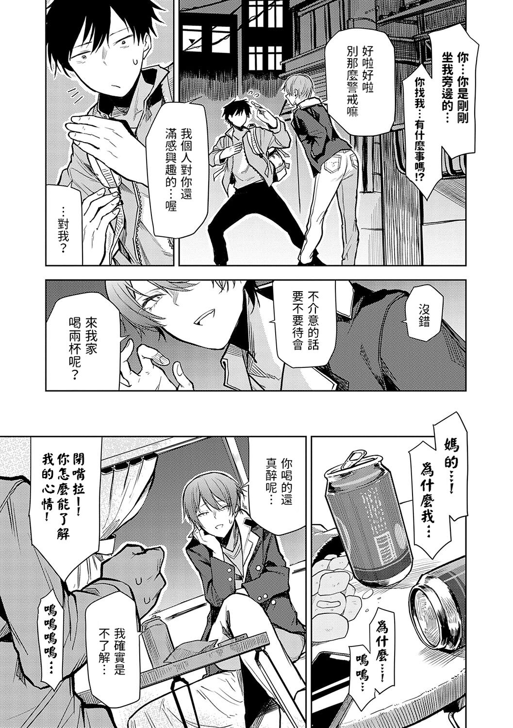 [Okyou] Moratte mo Ii yo ne? - Can I make you mine? [Chinese] [Digital] 画像番号 70