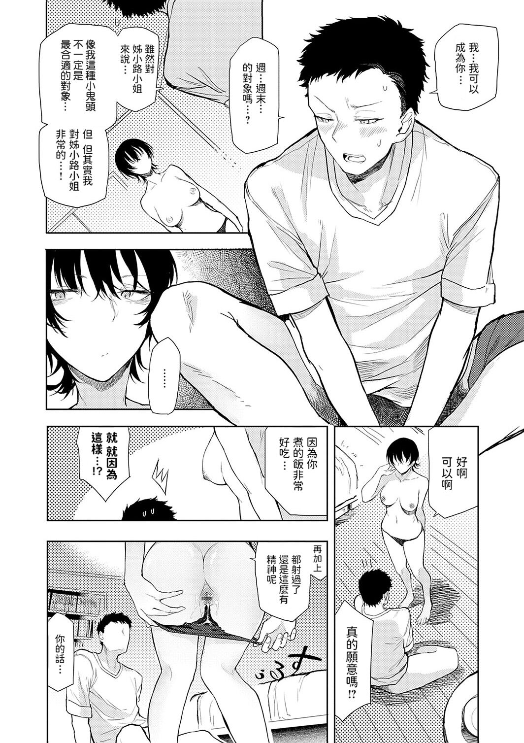 [Okyou] Moratte mo Ii yo ne? - Can I make you mine? [Chinese] [Digital] 画像番号 101