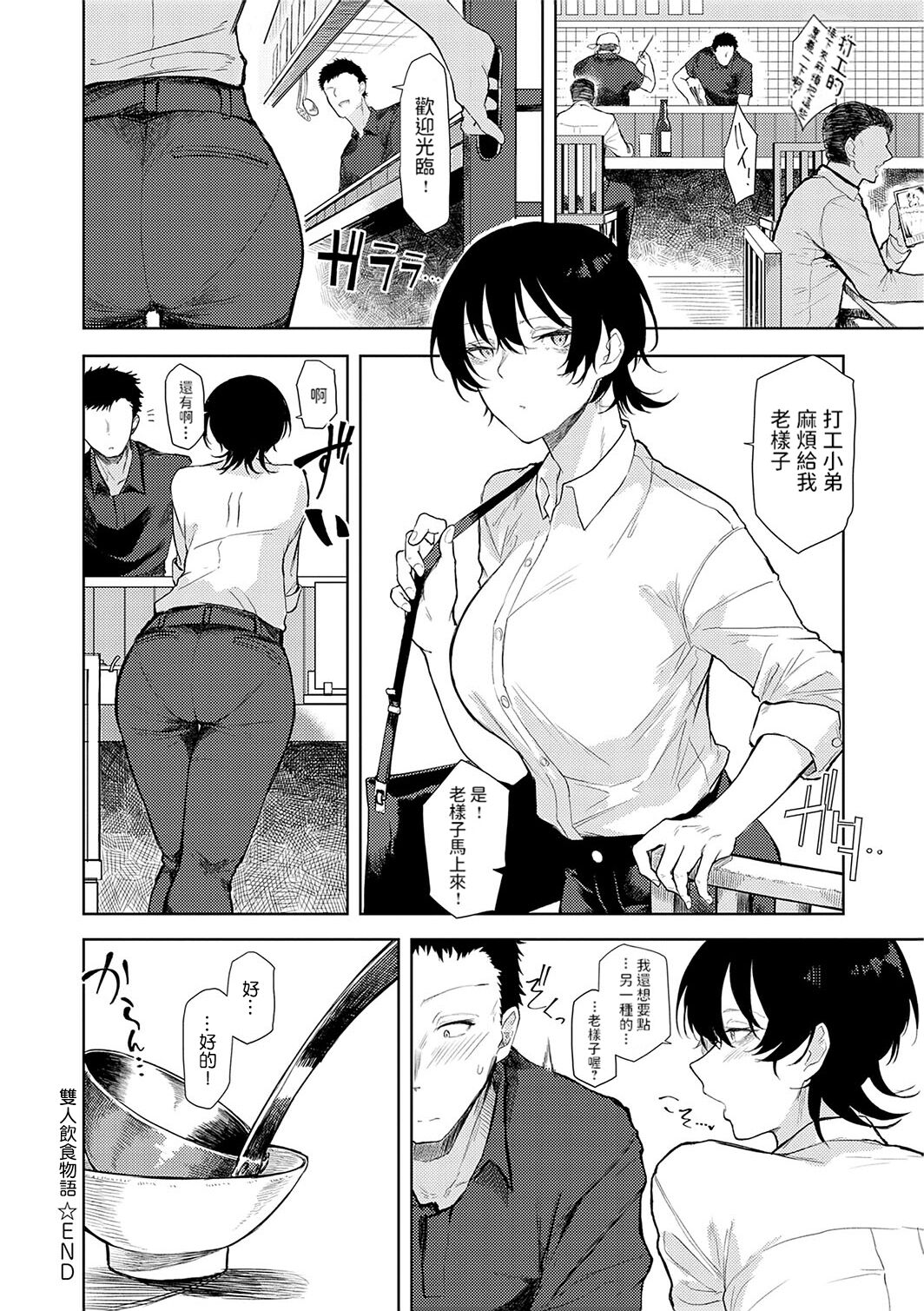 [Okyou] Moratte mo Ii yo ne? - Can I make you mine? [Chinese] [Digital] 画像番号 109