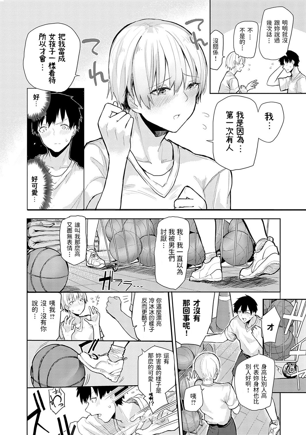 [Okyou] Moratte mo Ii yo ne? - Can I make you mine? [Chinese] [Digital] 画像番号 113