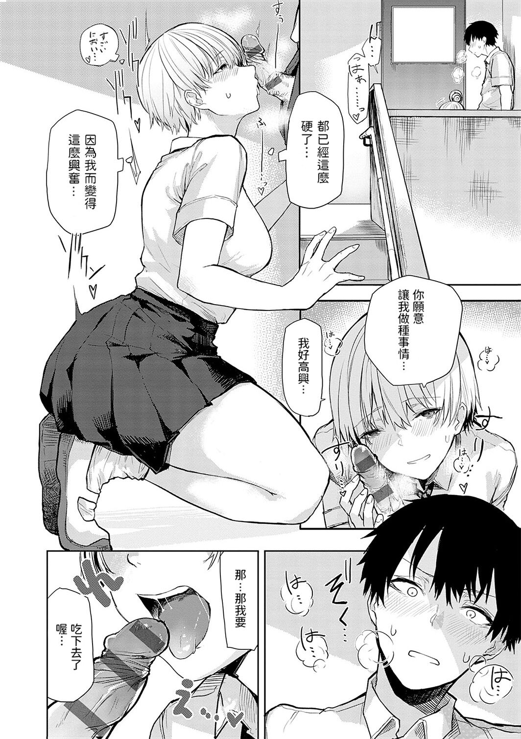 [Okyou] Moratte mo Ii yo ne? - Can I make you mine? [Chinese] [Digital] 画像番号 119