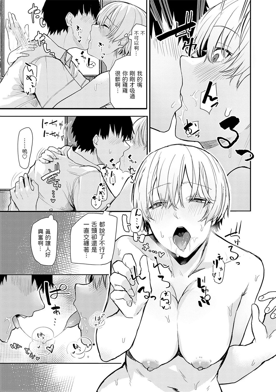 [Okyou] Moratte mo Ii yo ne? - Can I make you mine? [Chinese] [Digital] 画像番号 124