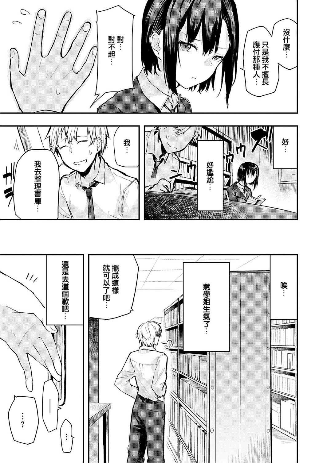 [Okyou] Moratte mo Ii yo ne? - Can I make you mine? [Chinese] [Digital] 画像番号 134