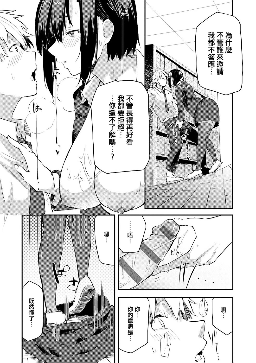 [Okyou] Moratte mo Ii yo ne? - Can I make you mine? [Chinese] [Digital] 画像番号 140