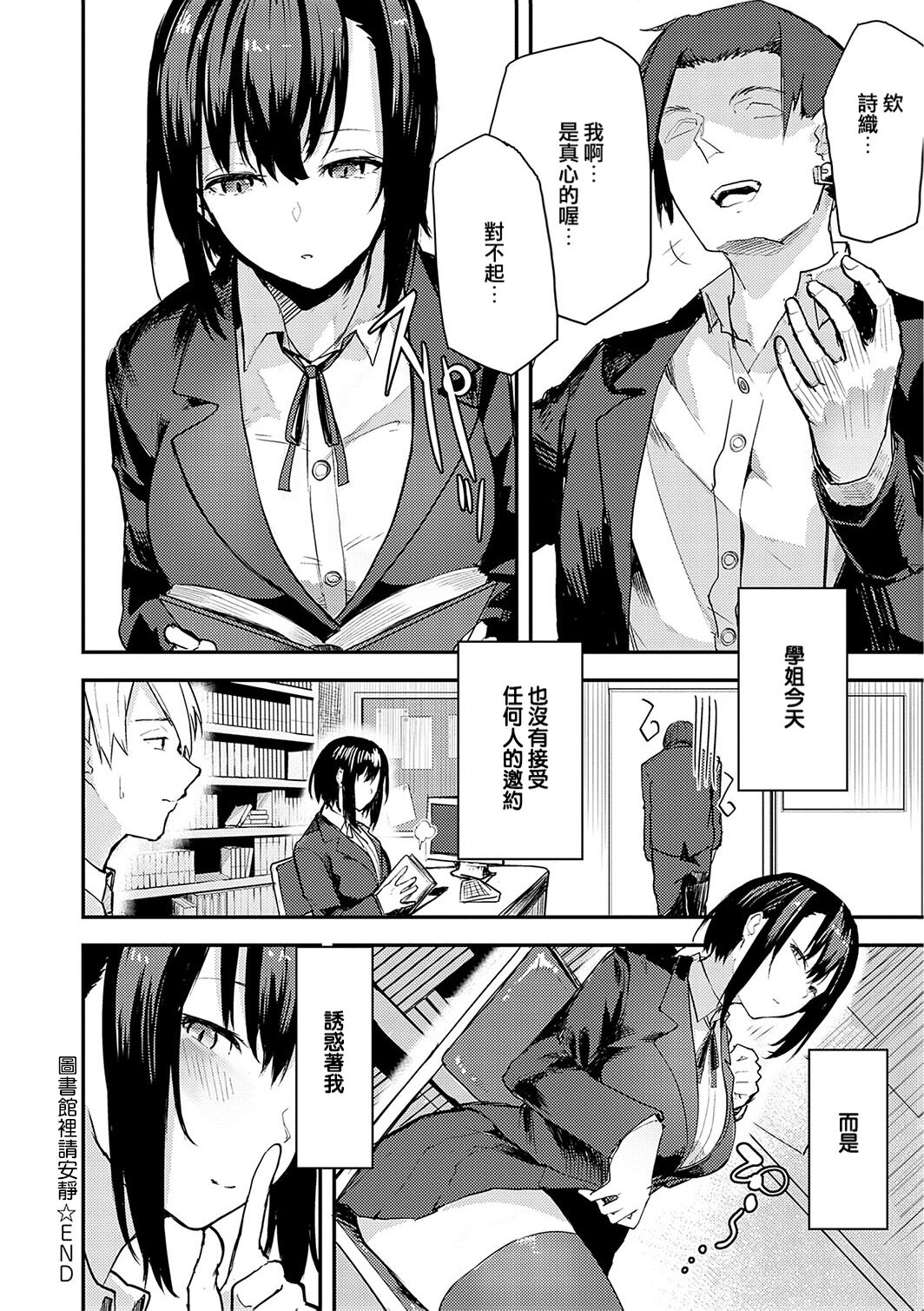 [Okyou] Moratte mo Ii yo ne? - Can I make you mine? [Chinese] [Digital] 画像番号 151