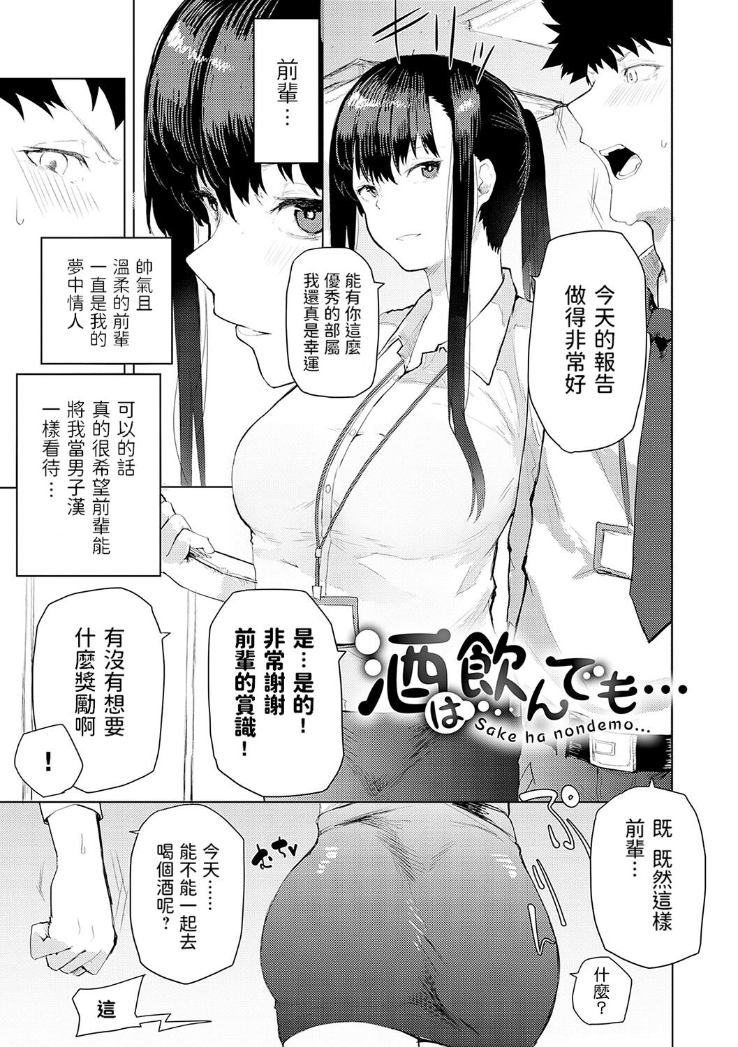 [Okyou] Moratte mo Ii yo ne? - Can I make you mine? [Chinese] [Digital] 画像番号 152