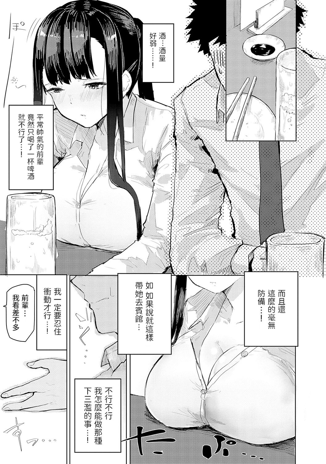 [Okyou] Moratte mo Ii yo ne? - Can I make you mine? [Chinese] [Digital] 画像番号 154