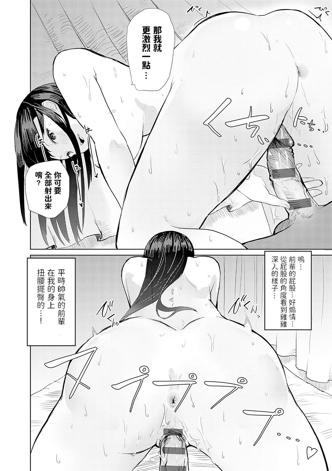 [Okyou] Moratte mo Ii yo ne? - Can I make you mine? [Chinese] [Digital] 画像番号 165