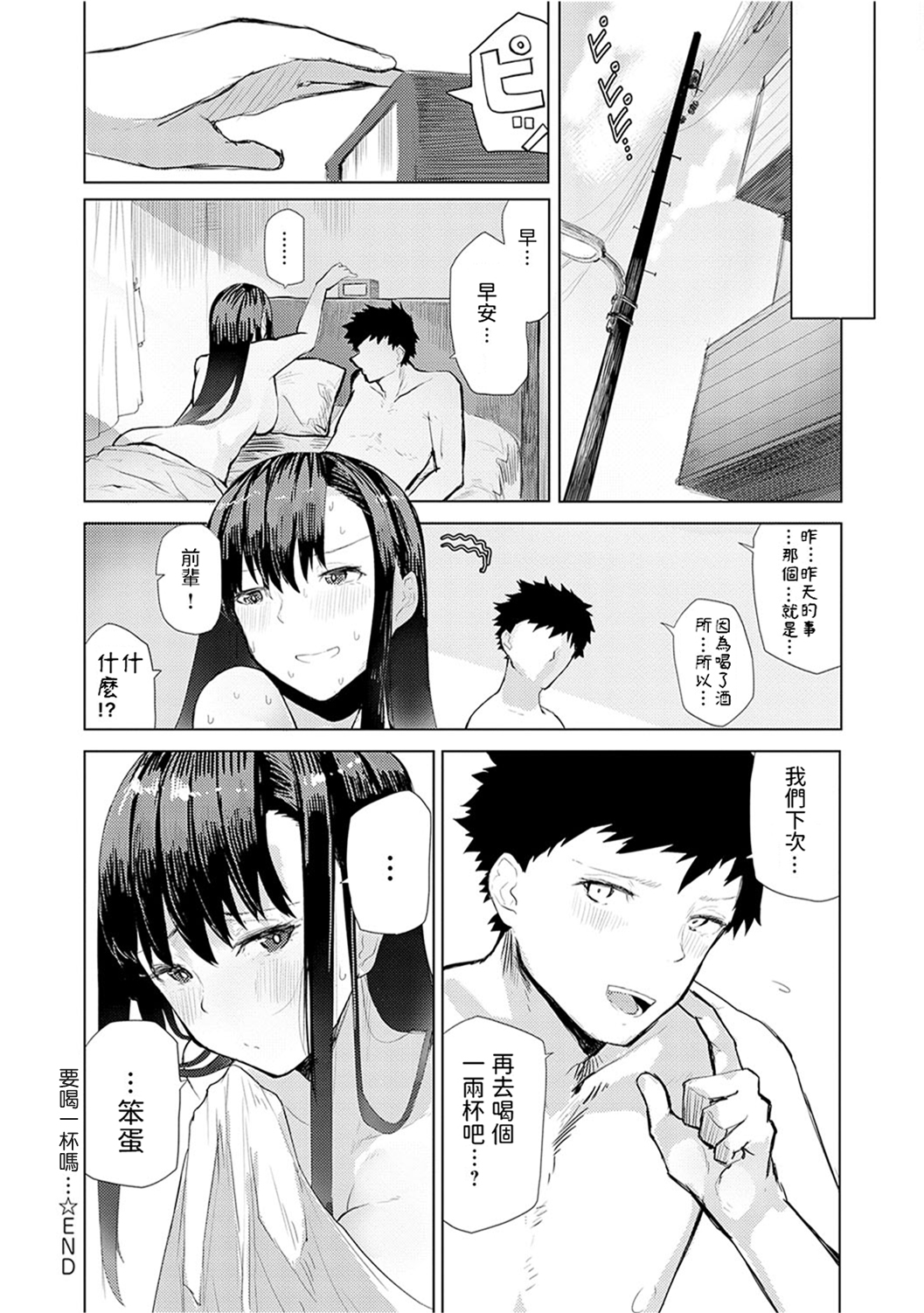 [Okyou] Moratte mo Ii yo ne? - Can I make you mine? [Chinese] [Digital] 画像番号 173