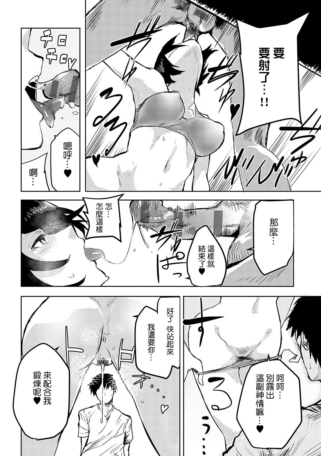 [Okyou] Moratte mo Ii yo ne? - Can I make you mine? [Chinese] [Digital] 画像番号 179