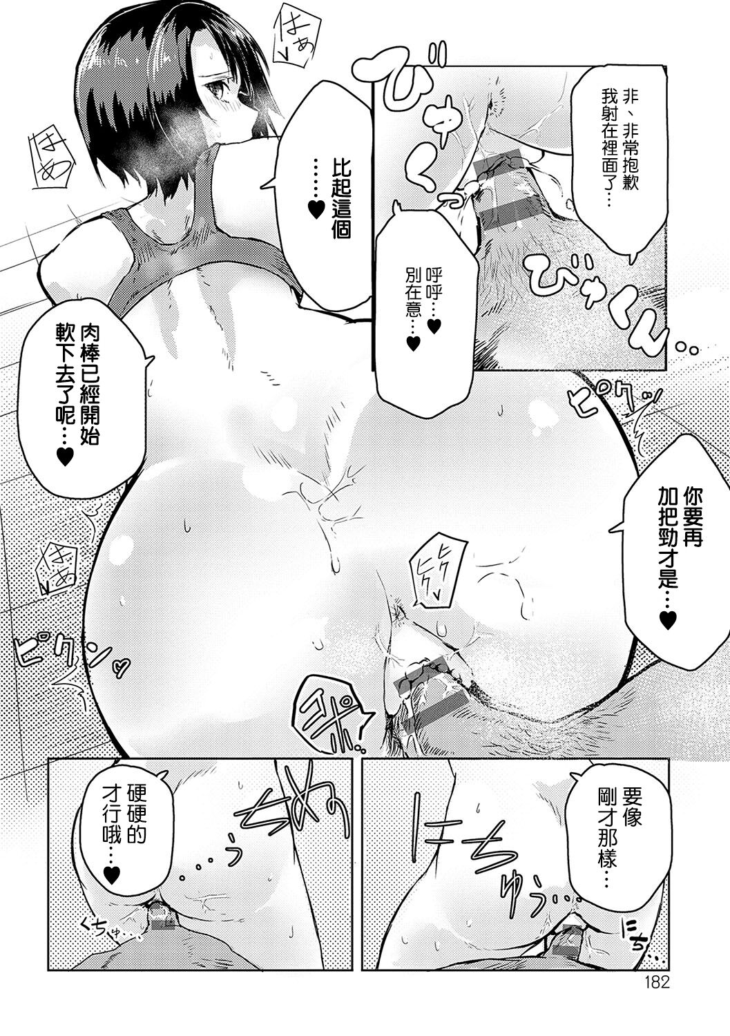 [Okyou] Moratte mo Ii yo ne? - Can I make you mine? [Chinese] [Digital] 画像番号 181