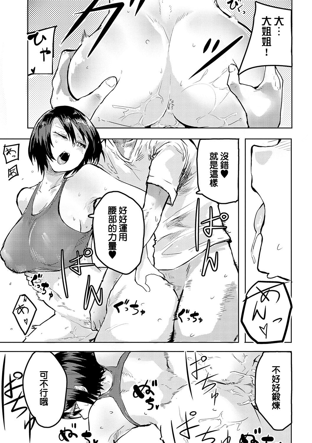 [Okyou] Moratte mo Ii yo ne? - Can I make you mine? [Chinese] [Digital] 画像番号 182