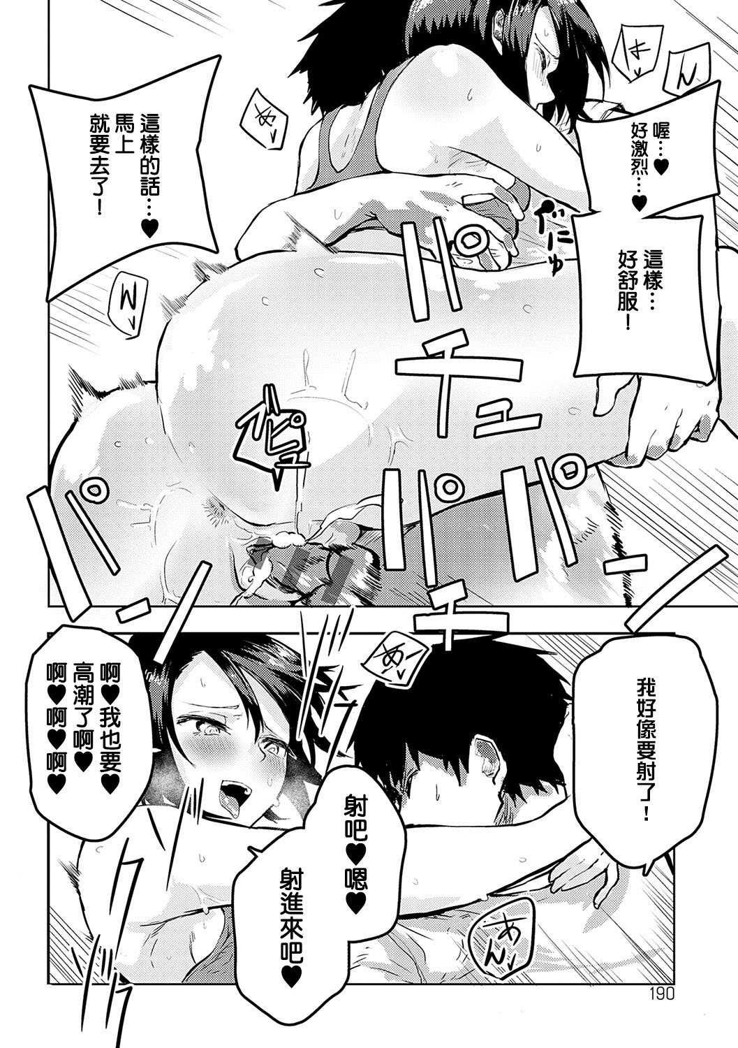 [Okyou] Moratte mo Ii yo ne? - Can I make you mine? [Chinese] [Digital] 画像番号 189