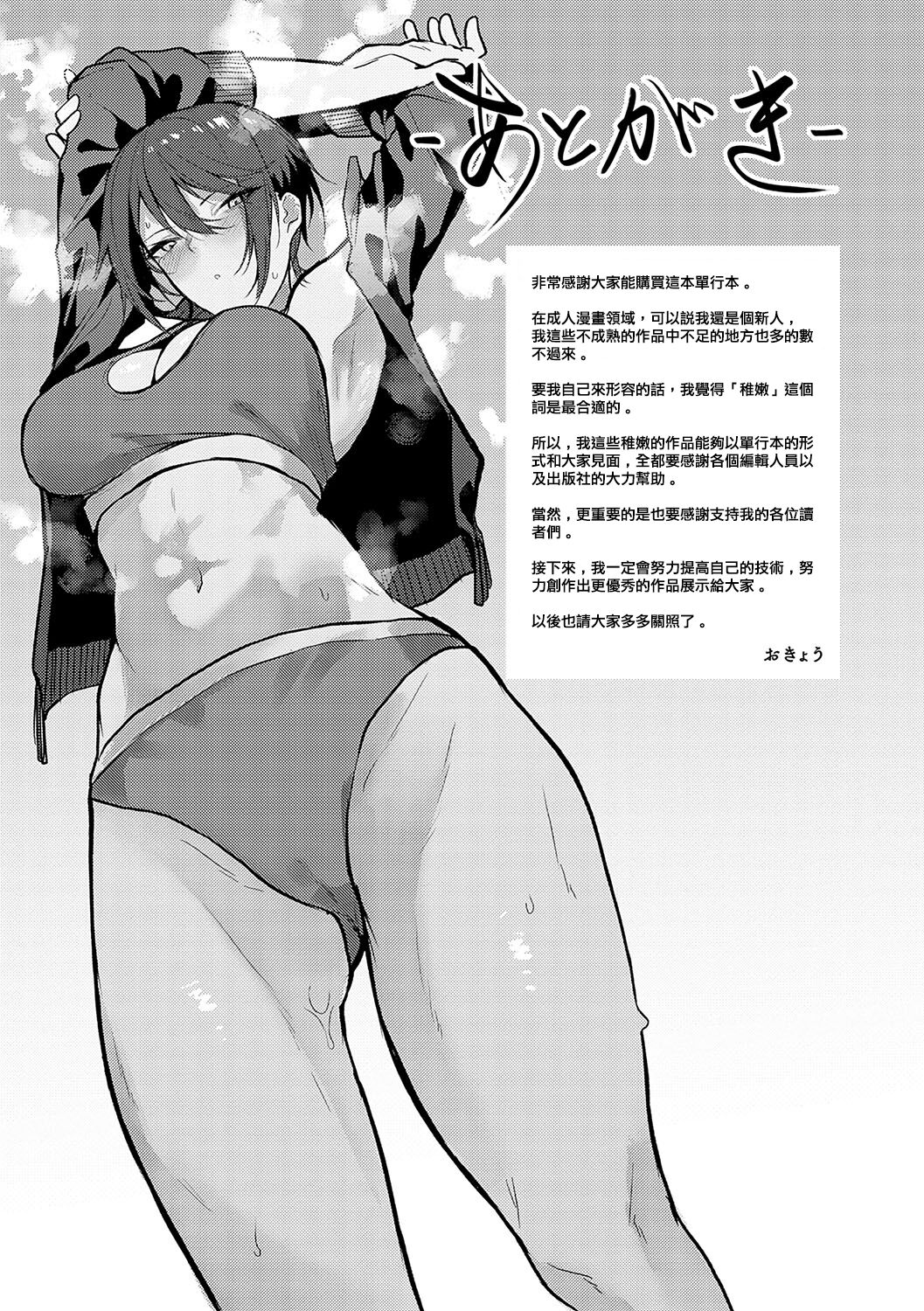 [Okyou] Moratte mo Ii yo ne? - Can I make you mine? [Chinese] [Digital] 画像番号 194