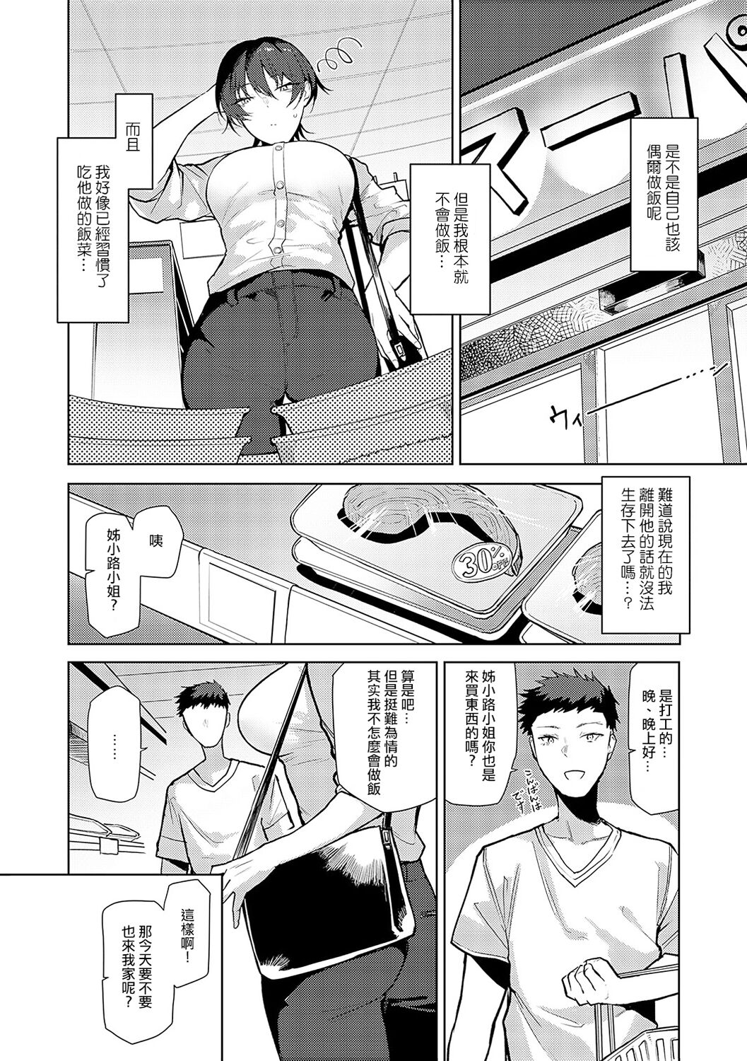 [Okyou] Moratte mo Ii yo ne? - Can I make you mine? [Chinese] [Digital] 画像番号 197