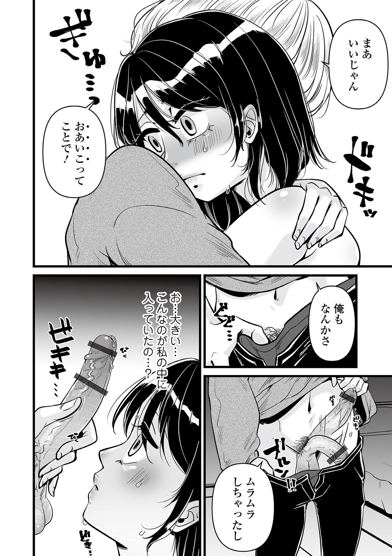 Web Comic Toutetsu Vol. 82 Bildnummer 64