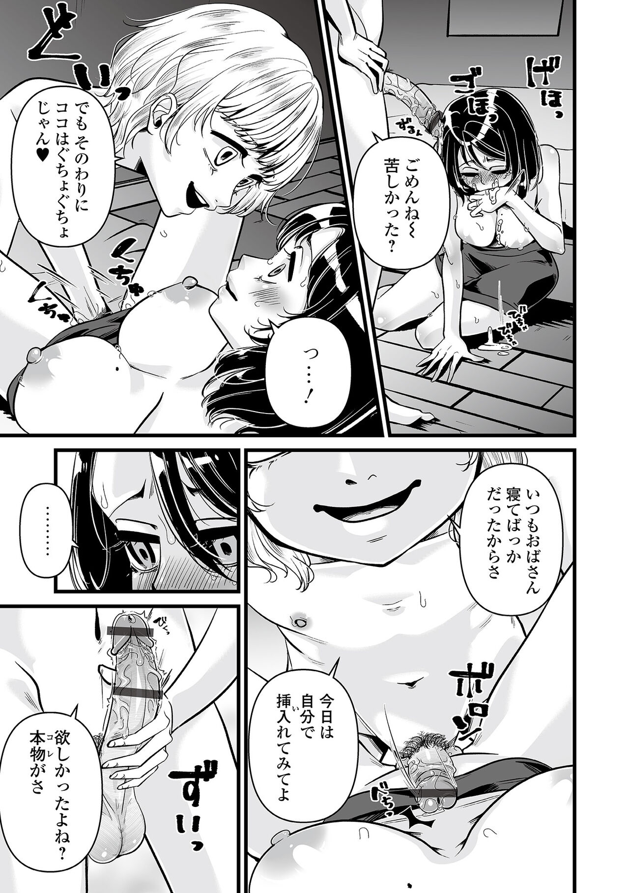 Web Comic Toutetsu Vol. 82 Bildnummer 69