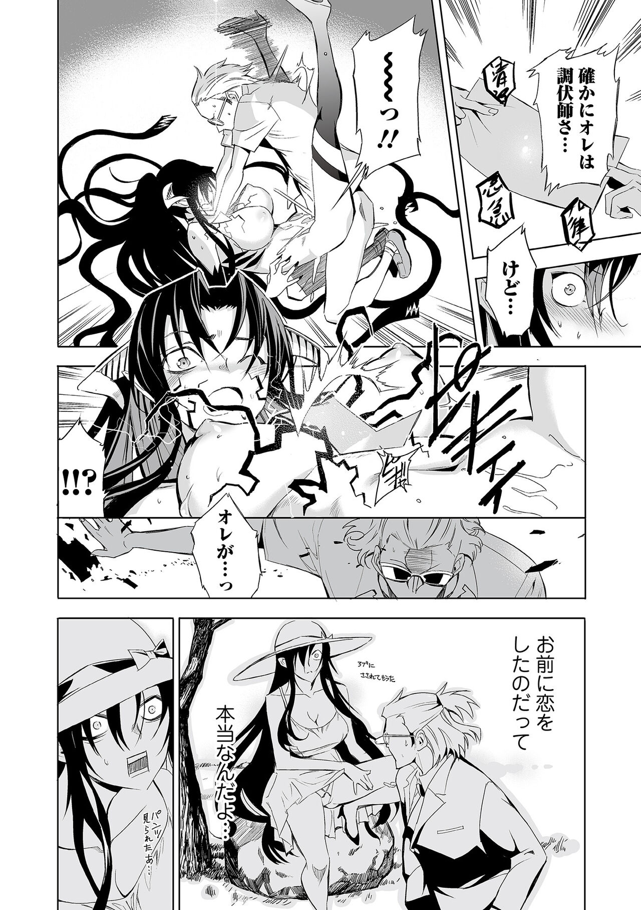 Web Comic Toutetsu Vol. 82 Bildnummer 100