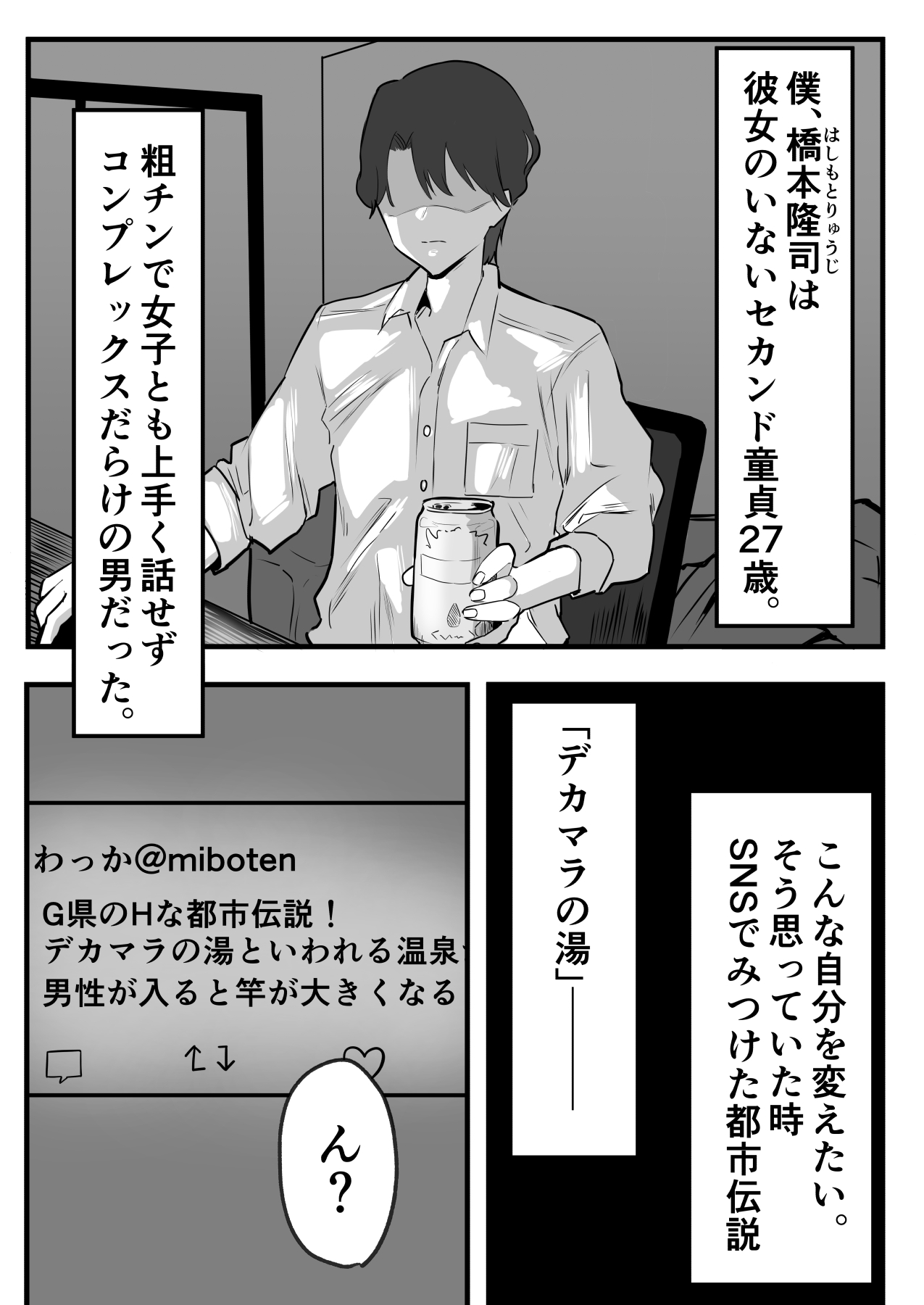 [Tenshi no Wakka] Netorareta Kyonyuu Motokano ga Boku no  Dekamara ni  Ochiteiku image number 2