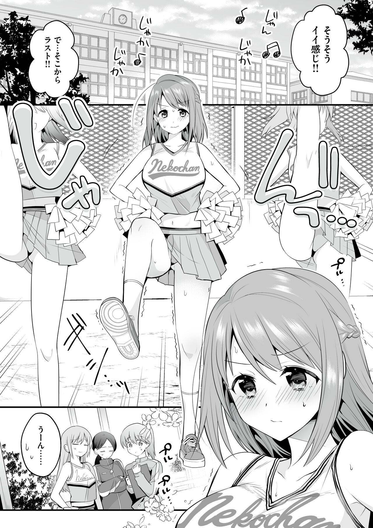 [RefRevo Comic (Mori Guruta)]  Houkago Hatsujou  Massage ~Ranman Cheer Buin no Kairaku Zetchou~ image number 2