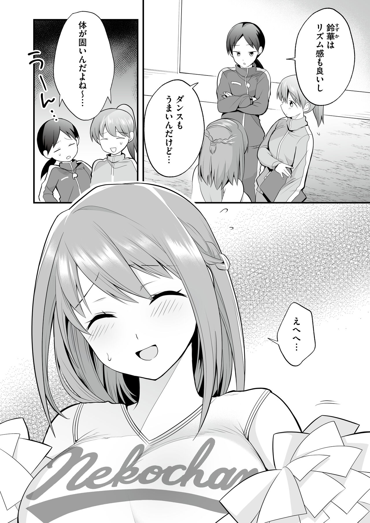 [RefRevo Comic (Mori Guruta)]  Houkago Hatsujou  Massage ~Ranman Cheer Buin no Kairaku Zetchou~ image number 3
