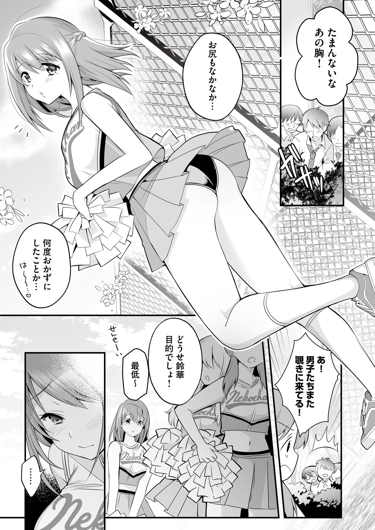 [RefRevo Comic (Mori Guruta)]  Houkago Hatsujou  Massage ~Ranman Cheer Buin no Kairaku Zetchou~ image number 4