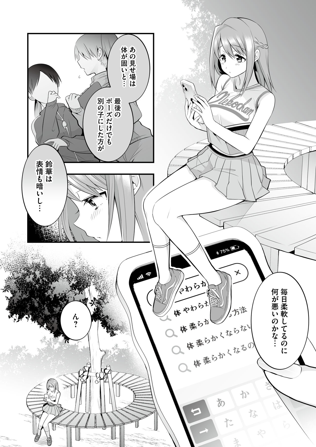 [RefRevo Comic (Mori Guruta)]  Houkago Hatsujou  Massage ~Ranman Cheer Buin no Kairaku Zetchou~ image number 5