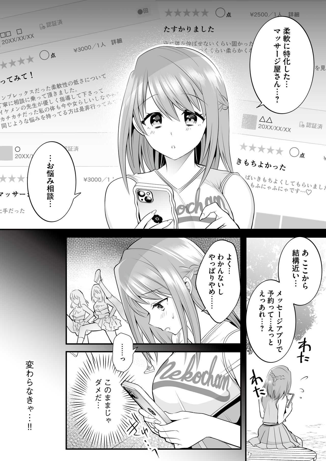 [RefRevo Comic (Mori Guruta)]  Houkago Hatsujou  Massage ~Ranman Cheer Buin no Kairaku Zetchou~ image number 6