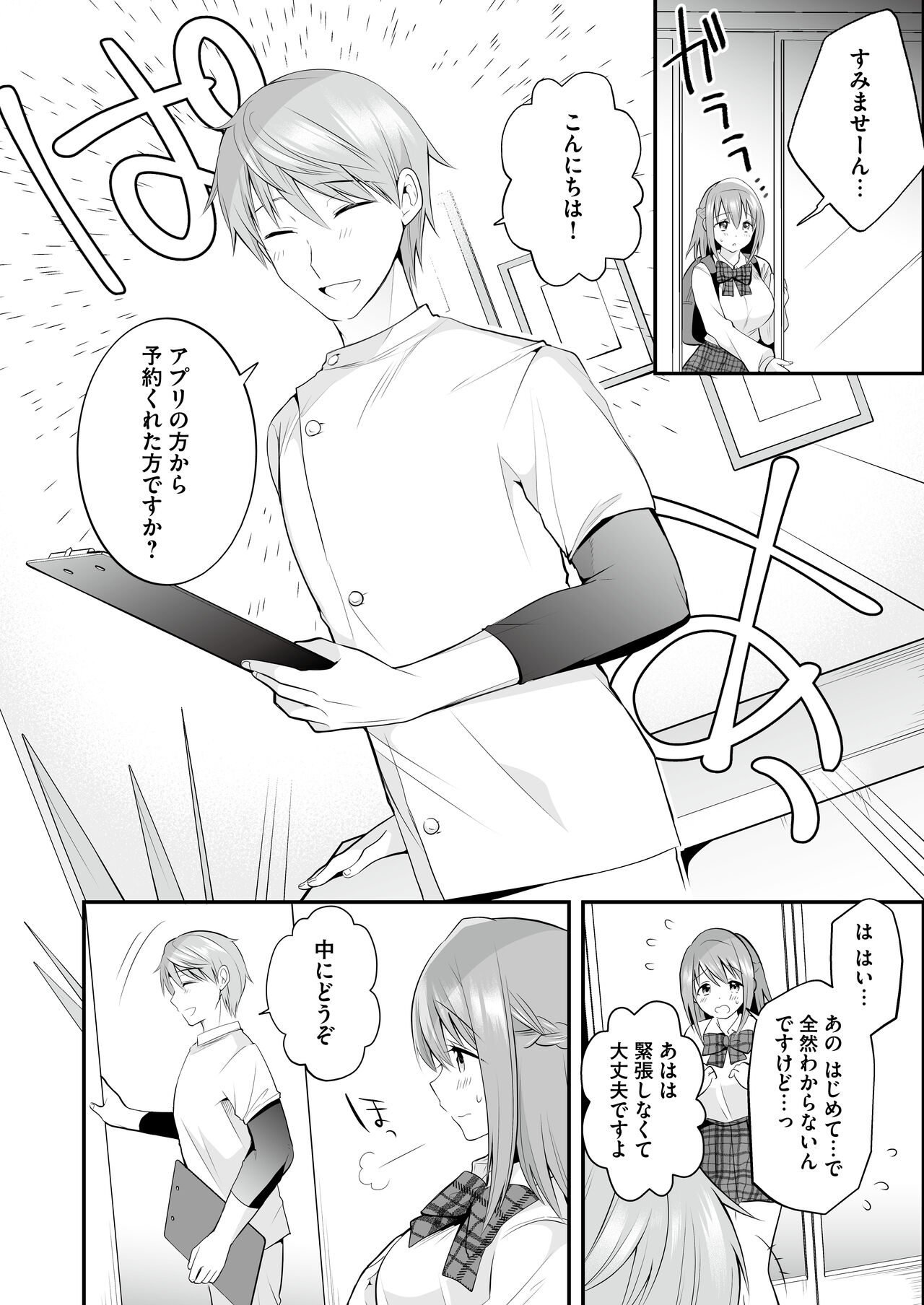 [RefRevo Comic (Mori Guruta)]  Houkago Hatsujou  Massage ~Ranman Cheer Buin no Kairaku Zetchou~ image number 7