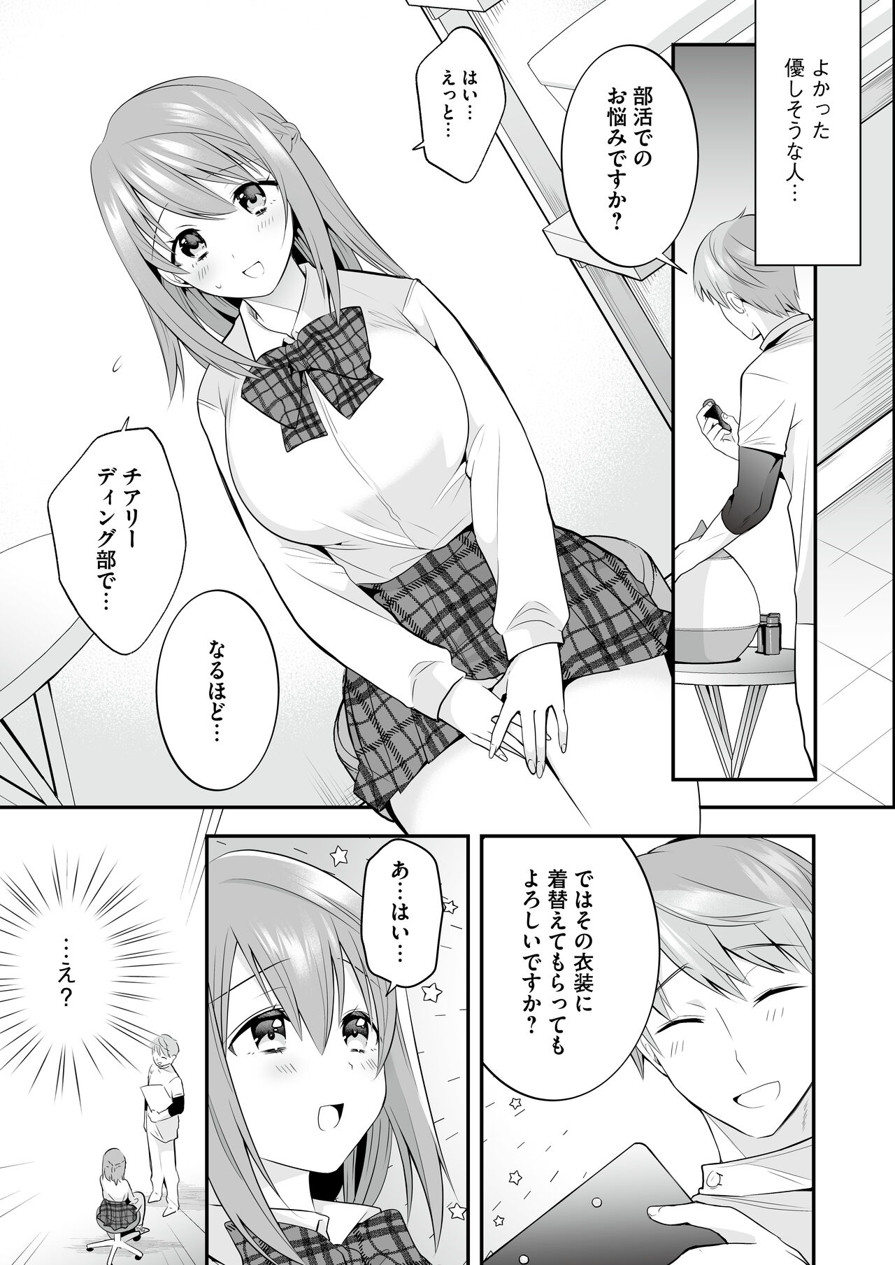 [RefRevo Comic (Mori Guruta)]  Houkago Hatsujou  Massage ~Ranman Cheer Buin no Kairaku Zetchou~ image number 8