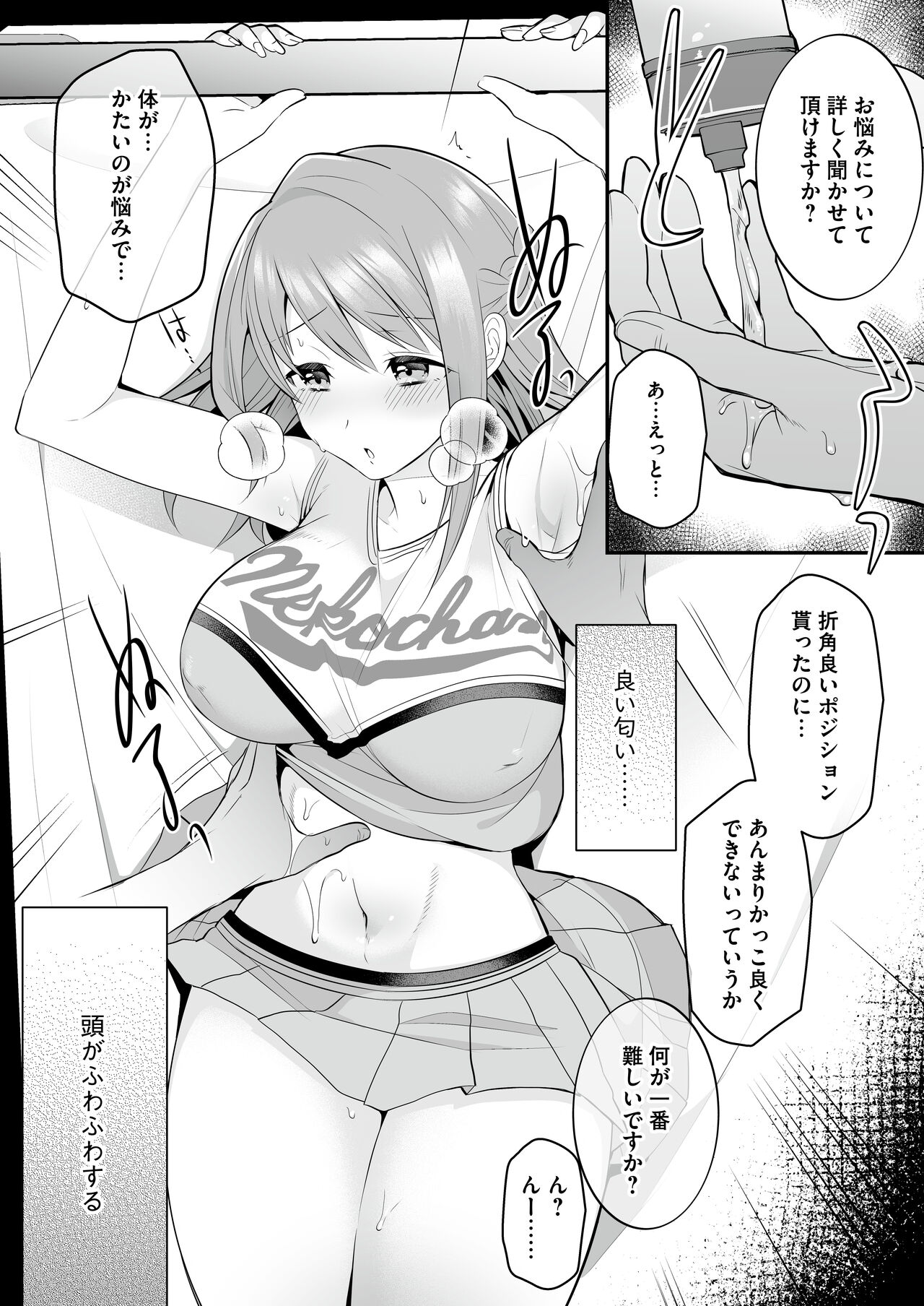 [RefRevo Comic (Mori Guruta)]  Houkago Hatsujou  Massage ~Ranman Cheer Buin no Kairaku Zetchou~ image number 10