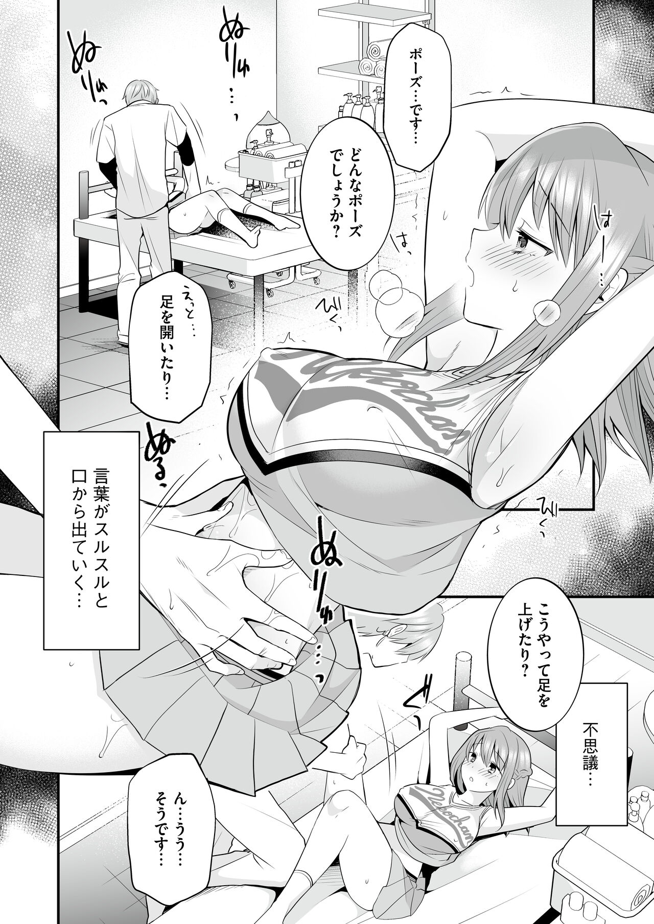 [RefRevo Comic (Mori Guruta)]  Houkago Hatsujou  Massage ~Ranman Cheer Buin no Kairaku Zetchou~ image number 11