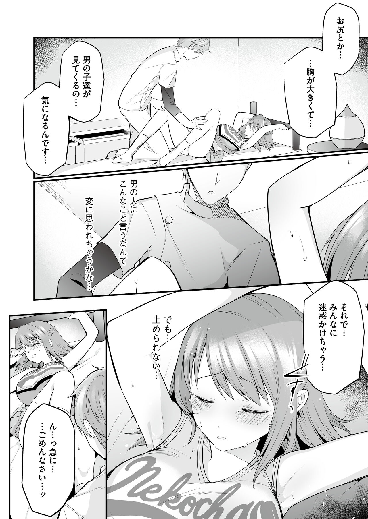 [RefRevo Comic (Mori Guruta)]  Houkago Hatsujou  Massage ~Ranman Cheer Buin no Kairaku Zetchou~ image number 15