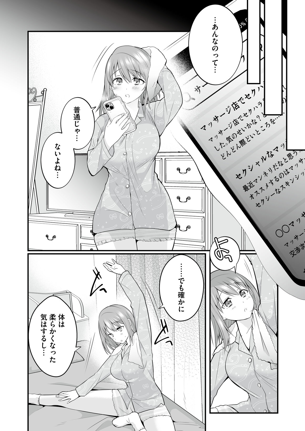 [RefRevo Comic (Mori Guruta)]  Houkago Hatsujou  Massage ~Ranman Cheer Buin no Kairaku Zetchou~ image number 27