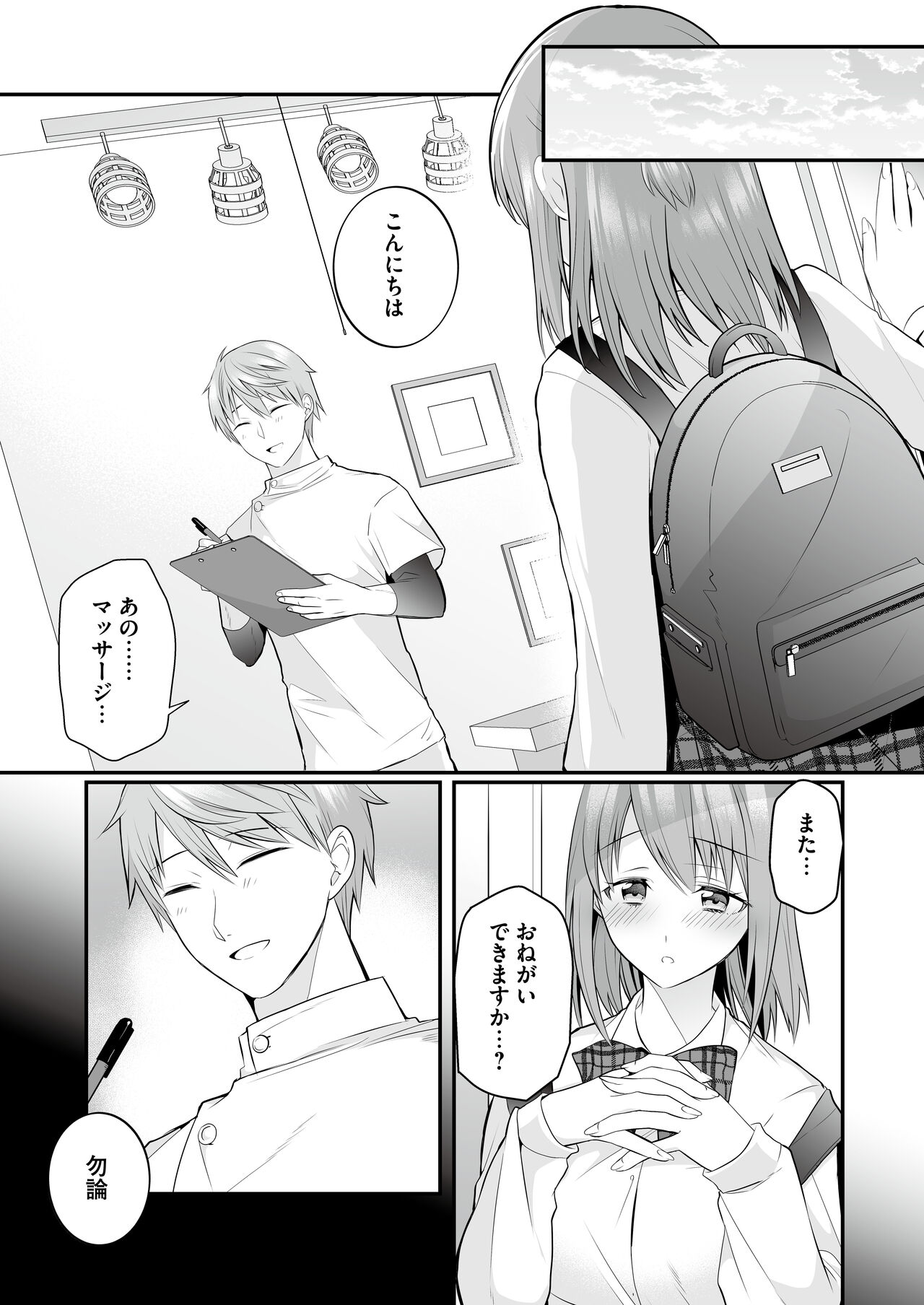 [RefRevo Comic (Mori Guruta)]  Houkago Hatsujou  Massage ~Ranman Cheer Buin no Kairaku Zetchou~ image number 29
