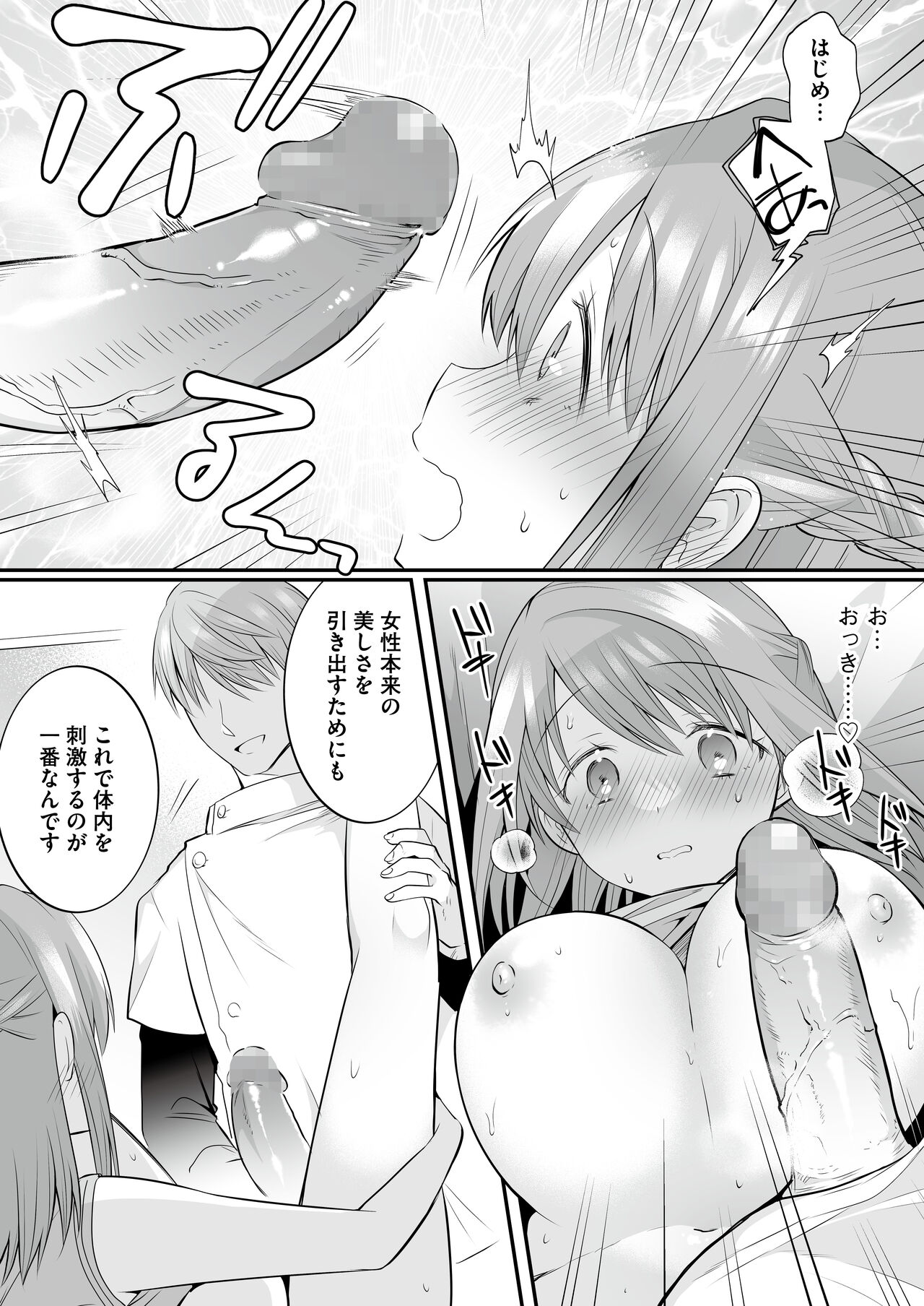[RefRevo Comic (Mori Guruta)]  Houkago Hatsujou  Massage ~Ranman Cheer Buin no Kairaku Zetchou~ image number 38