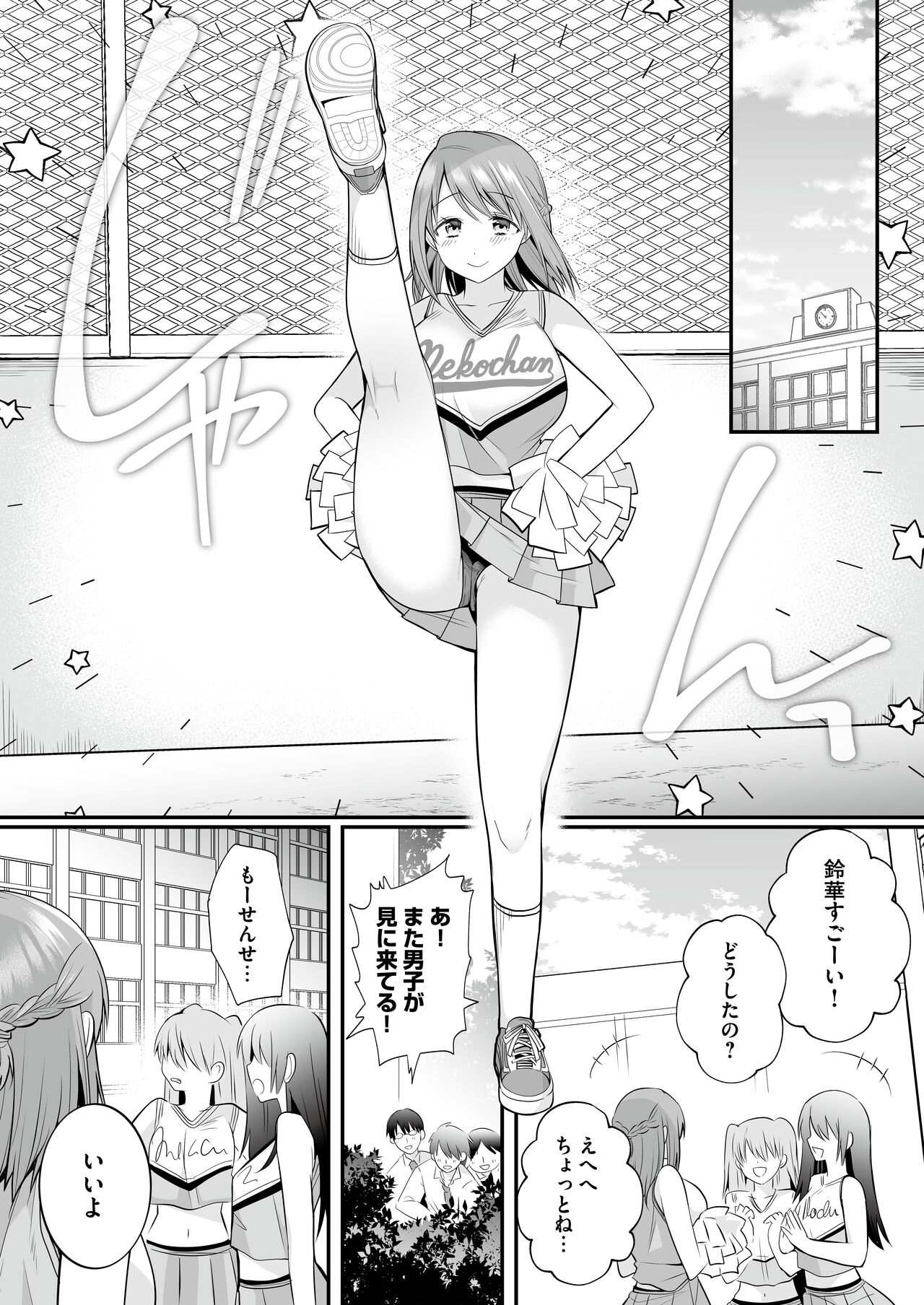 [RefRevo Comic (Mori Guruta)]  Houkago Hatsujou  Massage ~Ranman Cheer Buin no Kairaku Zetchou~ image number 52