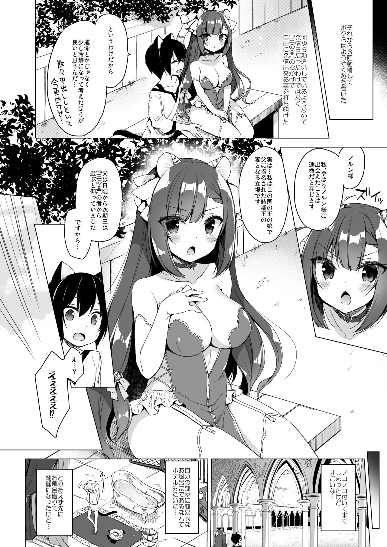 [23.4do (Ichiri)] Boku no Risou no Isekai Seikatsu - my ideal different world life Soushuuhen 03 [Digital] image number 48