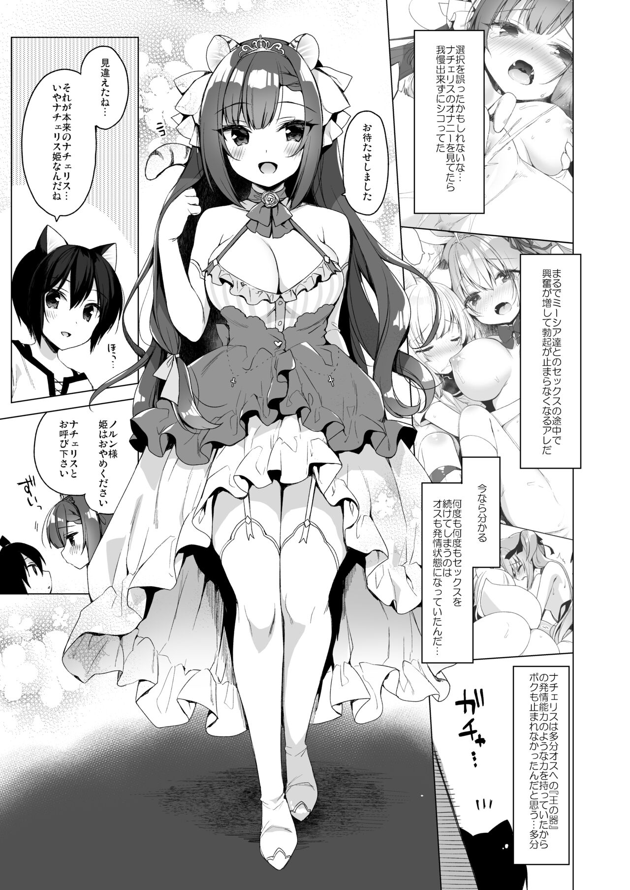 [23.4do (Ichiri)] Boku no Risou no Isekai Seikatsu - my ideal different world life Soushuuhen 03 [Digital] image number 49