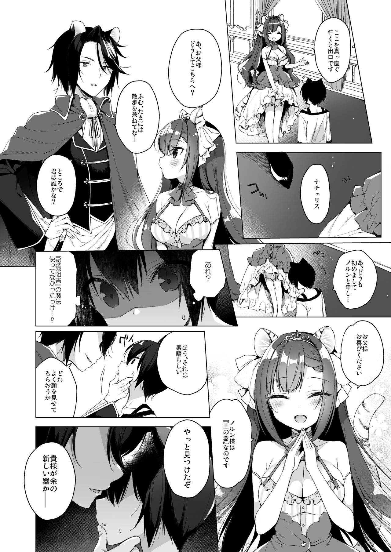 [23.4do (Ichiri)] Boku no Risou no Isekai Seikatsu - my ideal different world life Soushuuhen 03 [Digital] image number 56