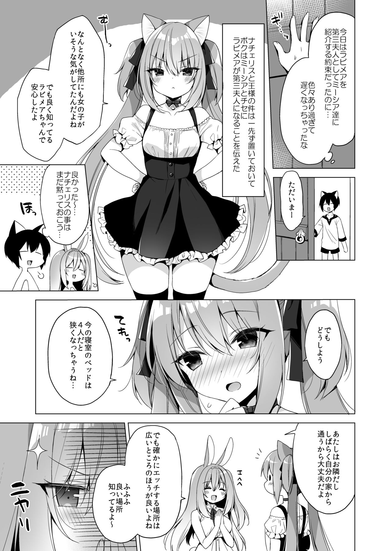 [23.4do (Ichiri)] Boku no Risou no Isekai Seikatsu - my ideal different world life Soushuuhen 03 [Digital] image number 61