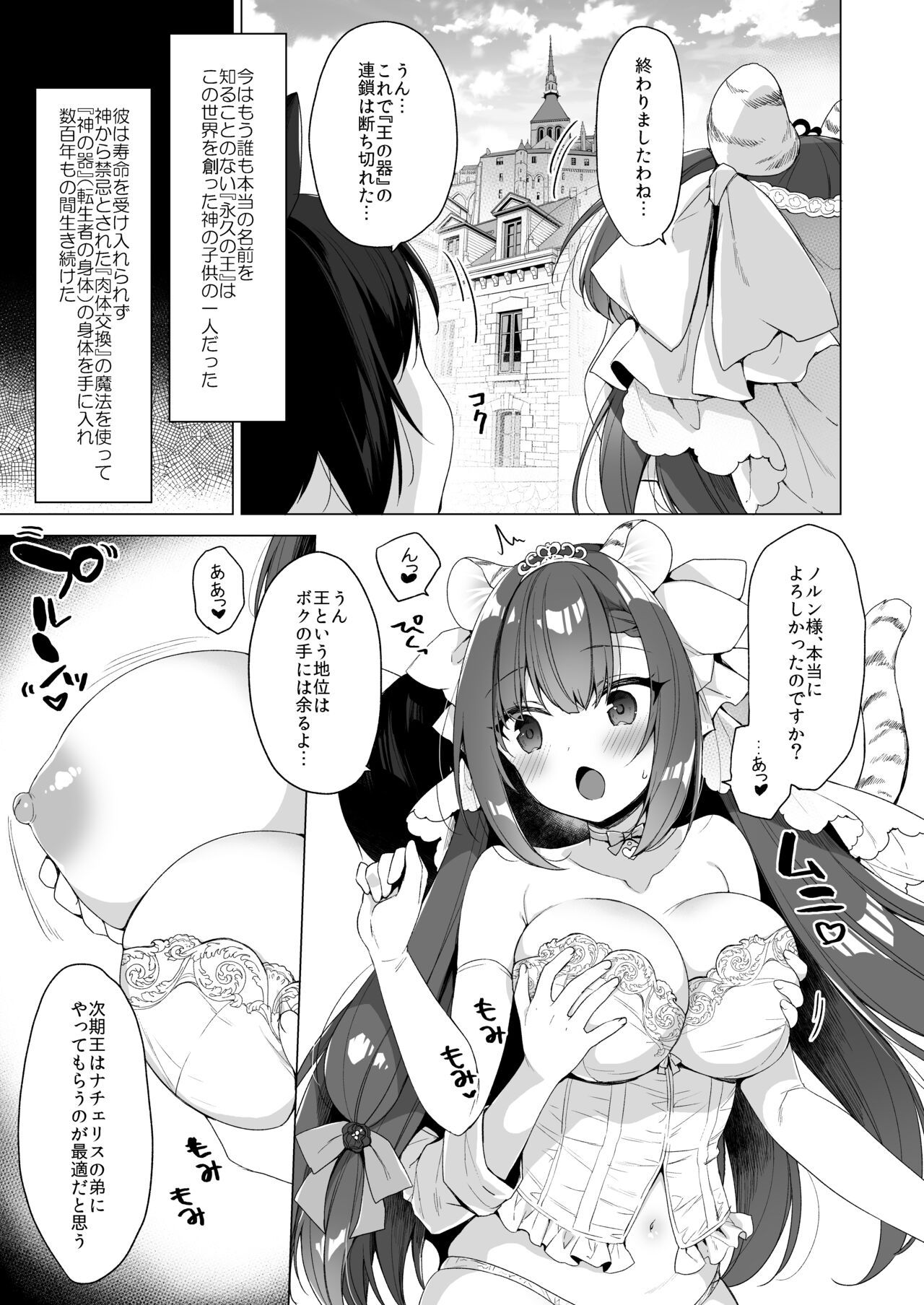 [23.4do (Ichiri)] Boku no Risou no Isekai Seikatsu - my ideal different world life Soushuuhen 03 [Digital] image number 89