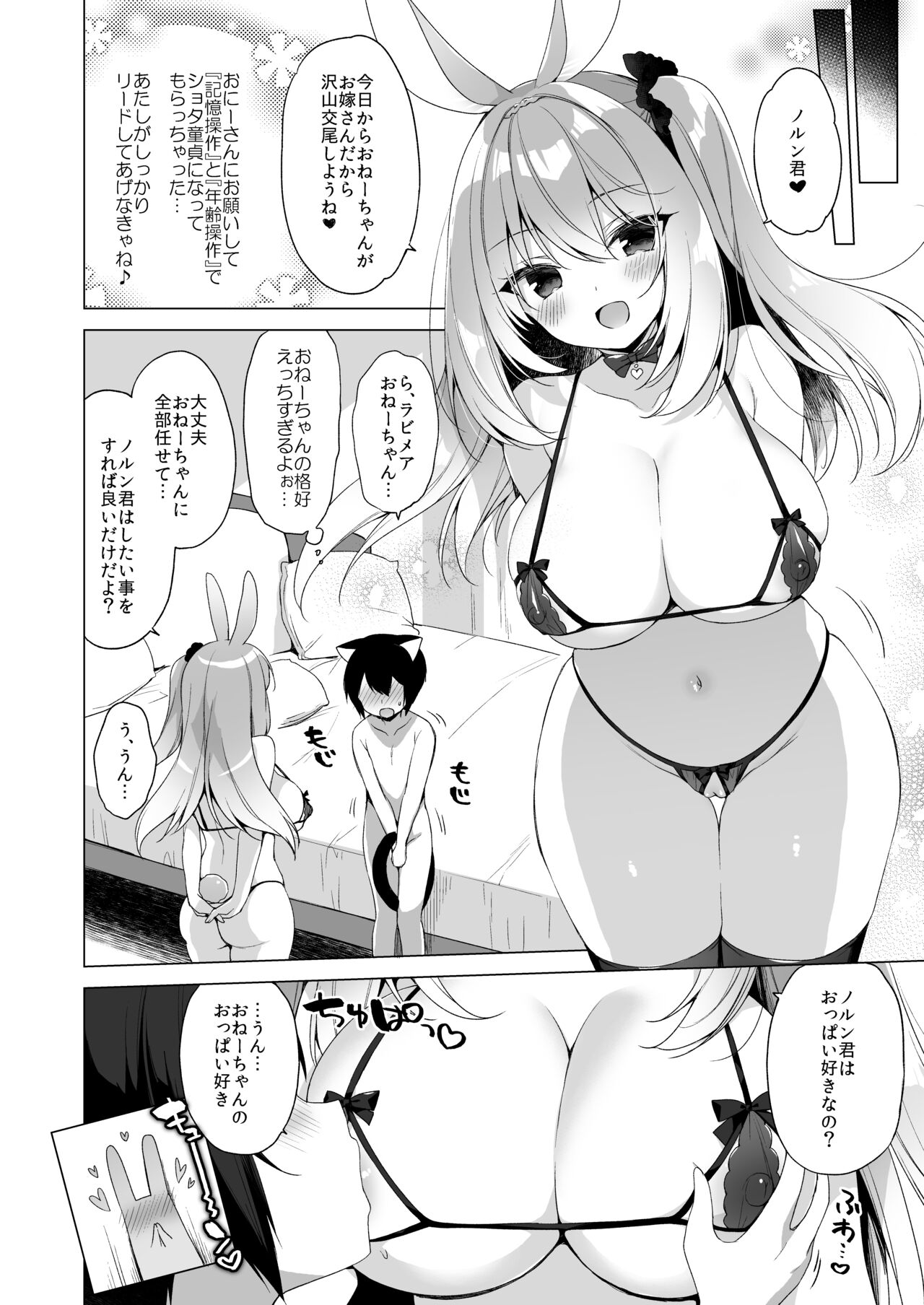 [23.4do (Ichiri)] Boku no Risou no Isekai Seikatsu - my ideal different world life Soushuuhen 03 [Digital] image number 104