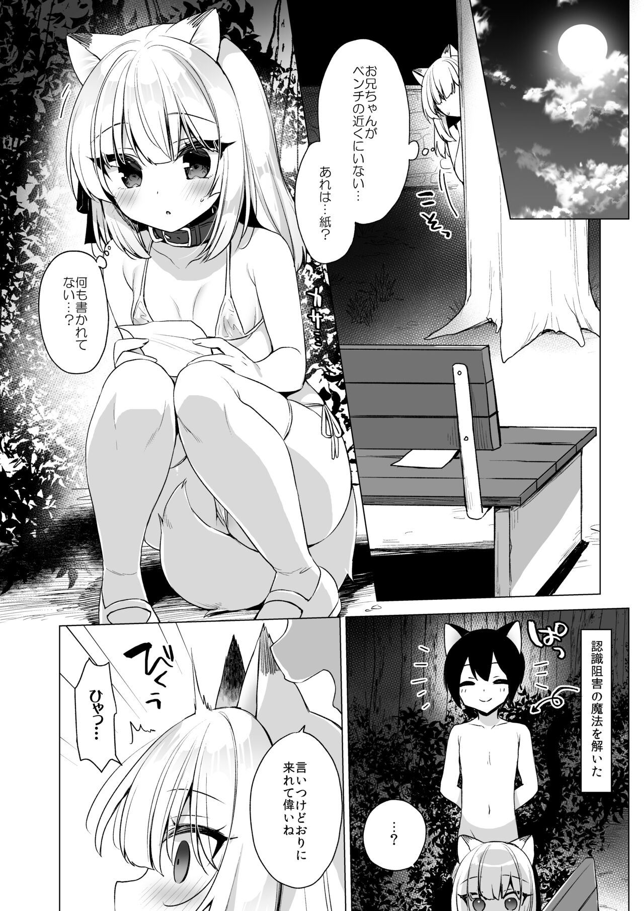 [23.4do (Ichiri)] Boku no Risou no Isekai Seikatsu - my ideal different world life Soushuuhen 03 [Digital] image number 132